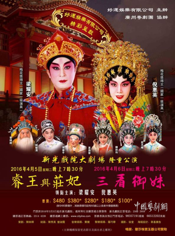 【演出资讯】4月5-6日香港新光戏院上演《睿王与庄妃》《三看御妹》