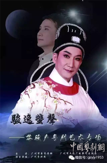 【活动资讯】&ldquo;骏逸蜚声&rdquo;黎骏声粤剧艺术专场澳门演出 五朵梅花齐上阵