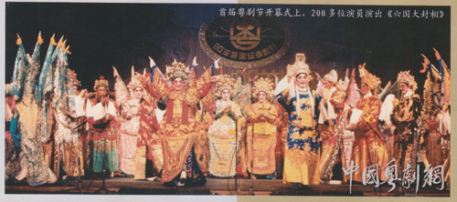 【粤剧盛事】羊城国际粤剧节26载回眸（第一届）