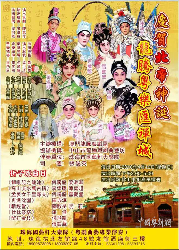 【演出资讯】佛山《龙腾粤乐汇禅城》折子戏专场4月10日免费演出