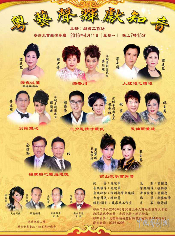 【演出资讯】&ldquo;粤艺声辉献知音&rdquo;4月11日在荃湾大会堂演奏厅举行