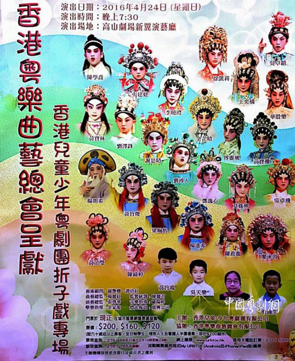 【演出资讯】香港儿童少儿粤剧团于4月24日上演折子戏专场