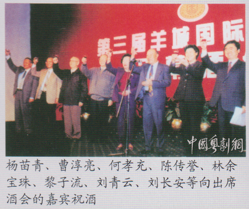 【五洲粤韵】羊城国际粤剧节26载回眸（第三届）