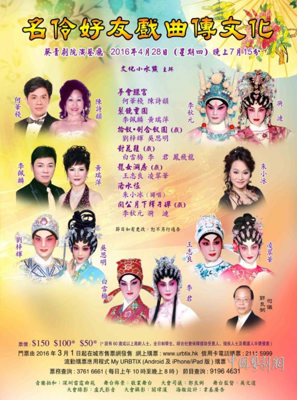 【演出资讯】4月28日香港粤剧名伶好友戏曲传文化表演盛大开锣
