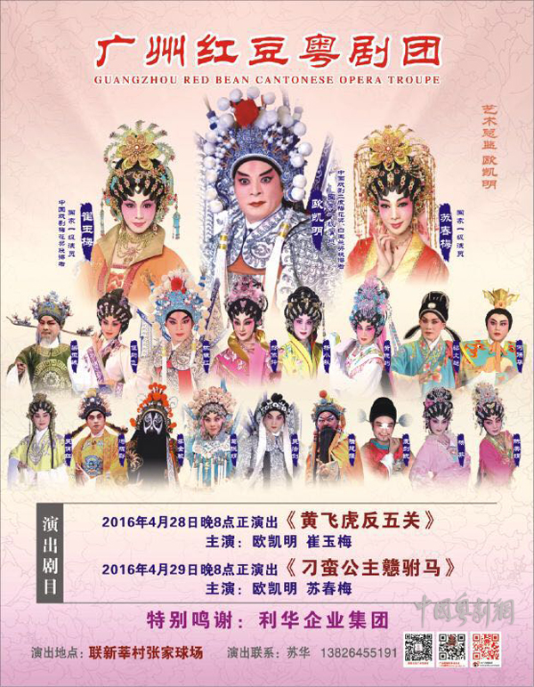 【演出资讯】4月28-29日广州红豆剧团演出《黄飞虎反五关》《刁蛮公主憨驸马》