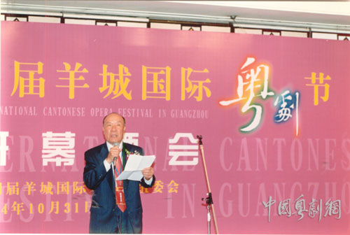 【五洲粤韵】羊城国际粤剧节26载回眸（第四届）