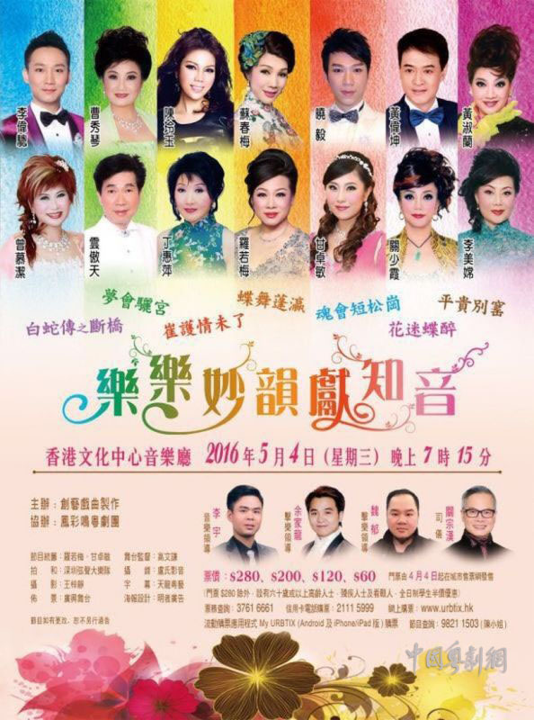 【演出资讯】5月4日香港文化中心音乐厅&mdash;&mdash;乐乐妙韵献知音音乐会