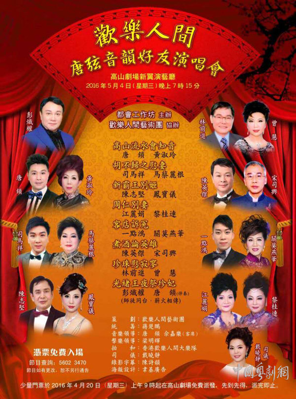 【演出资讯】唐弦音韵好友演唱会5月4日在高山剧场举行 少量门票免费派发