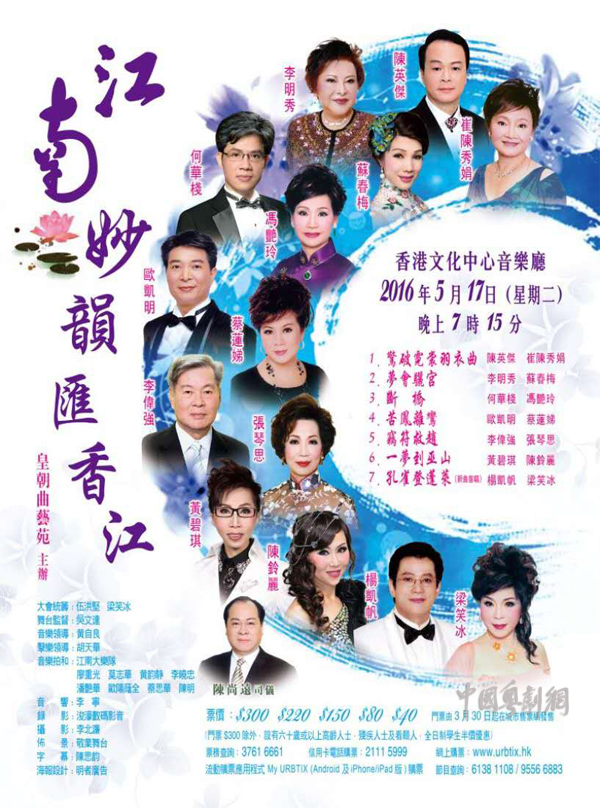 【演出资讯】5月17日江南妙韵汇香江粤曲音乐会在香港文化中心举行