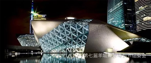 【五洲粤韵】第七届羊城国际粤剧节优秀剧目展演之广州大剧院展演剧目