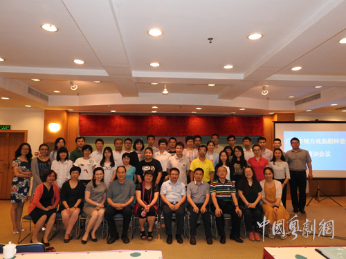 【戏曲普查】广州市召开地方戏曲剧种普查工作培训会