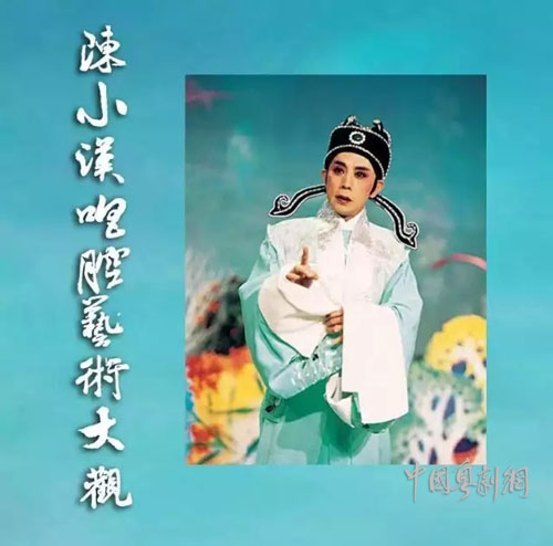 【悼念专题】陈小汉艺术活动年表