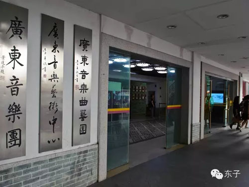 【活动资讯】2016年广东八和会馆普福堂联欢音乐会