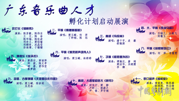 【演出资讯】&ldquo;广东音乐曲艺人才孵化计划&rdquo;5月28日晚正式启动