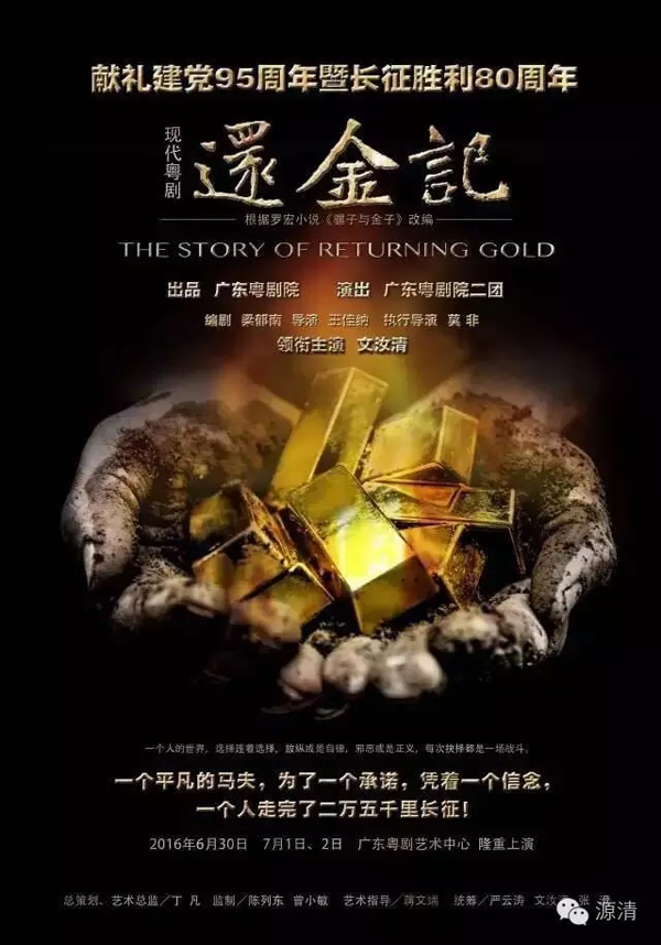 【新剧推荐】《还金记》为小说《骡子和金子》穿上粤剧的新衣