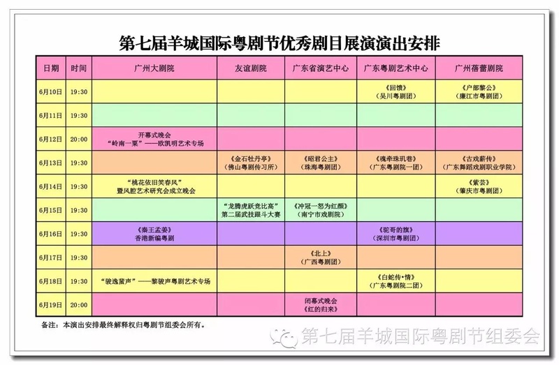 第七届羊城国际粤剧节6月12至19日广州开锣！