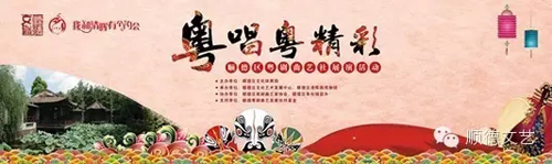 【顺德资讯】最好的父亲节礼物：陪父亲看一场粤剧