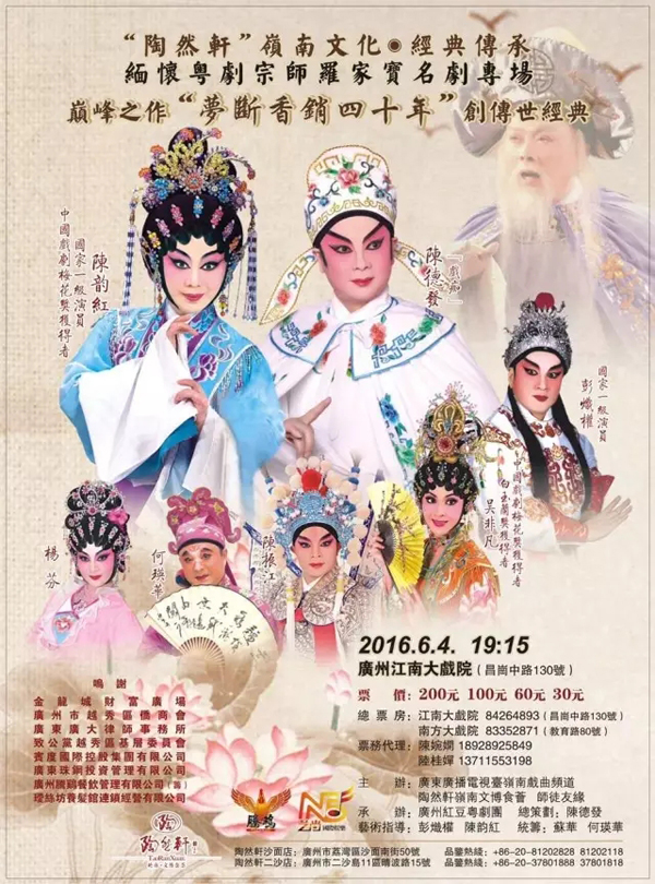 【名家演出】缅怀罗家宝老师《梦断香销四十年》专场演出