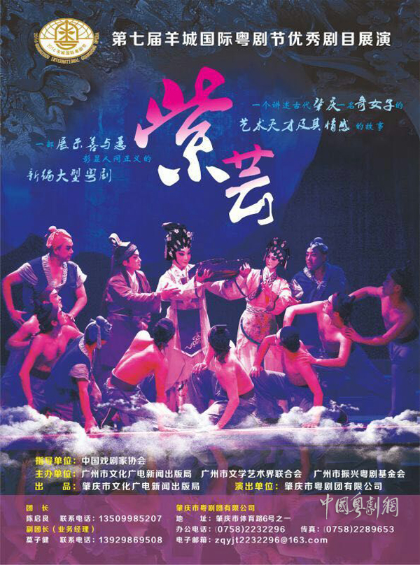 【演出资讯】肇庆市粤剧团大型原创粤剧《紫芸》将于6月14日晚在广州蓓蕾剧院上演