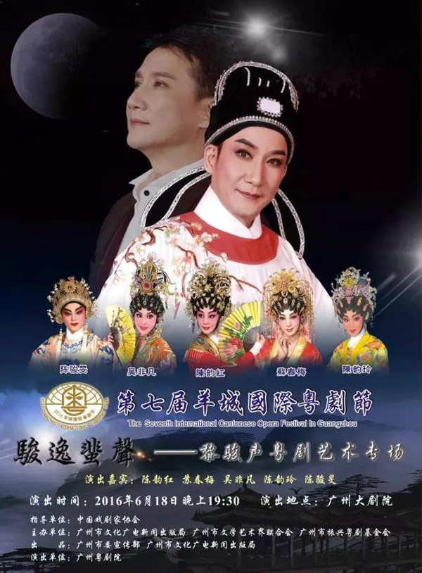 【演出资讯】粤剧节优秀展演剧目之《骏逸蜚声&mdash;&mdash;黎骏声粤剧艺术专场》