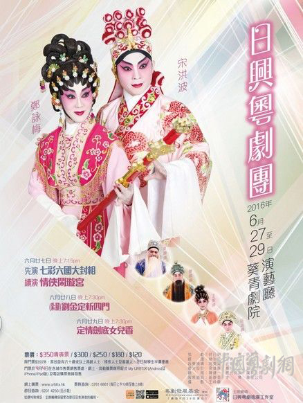 【演出资讯】6月27-29日兴粤剧团一连三晚演出七彩六国大封相等剧目