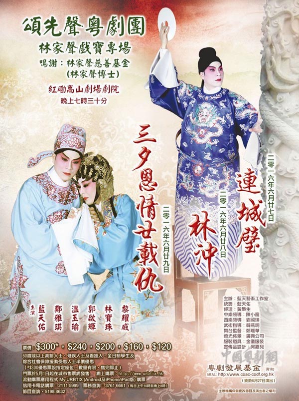 【演出资讯】&ldquo;颂先声粤剧团林家声戏宝专场&rdquo;于6月27-29日在香港红磡高山剧场剧院举办