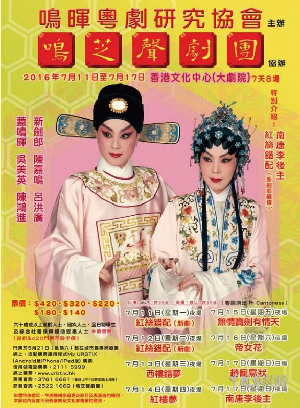 【港澳资讯】7月11-17日《南唐李后主》等多部大戏在香港文化中心上演