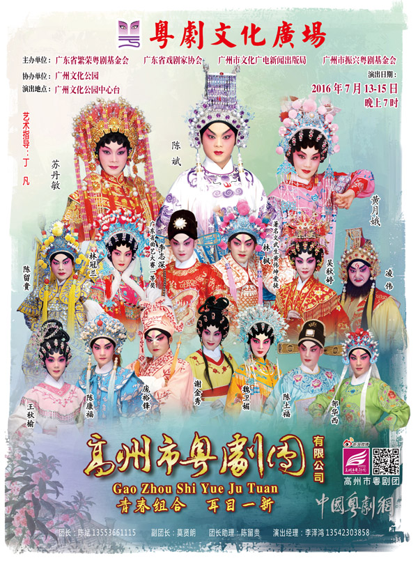 【活动资讯】&ldquo;粤剧文化广场&rdquo;活动将于7月13-15日文化公园中心台开锣