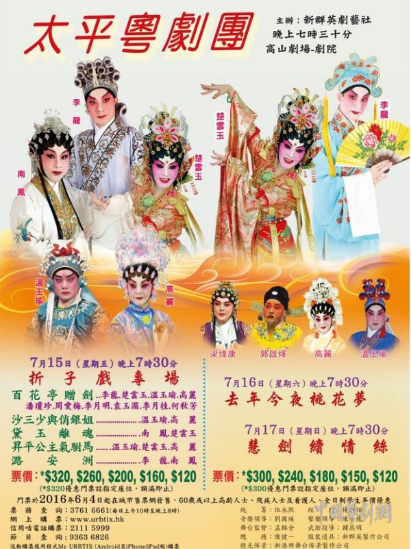 【港澳资讯】7月15-17日，一连三晚香港高山剧场剧院有戏看