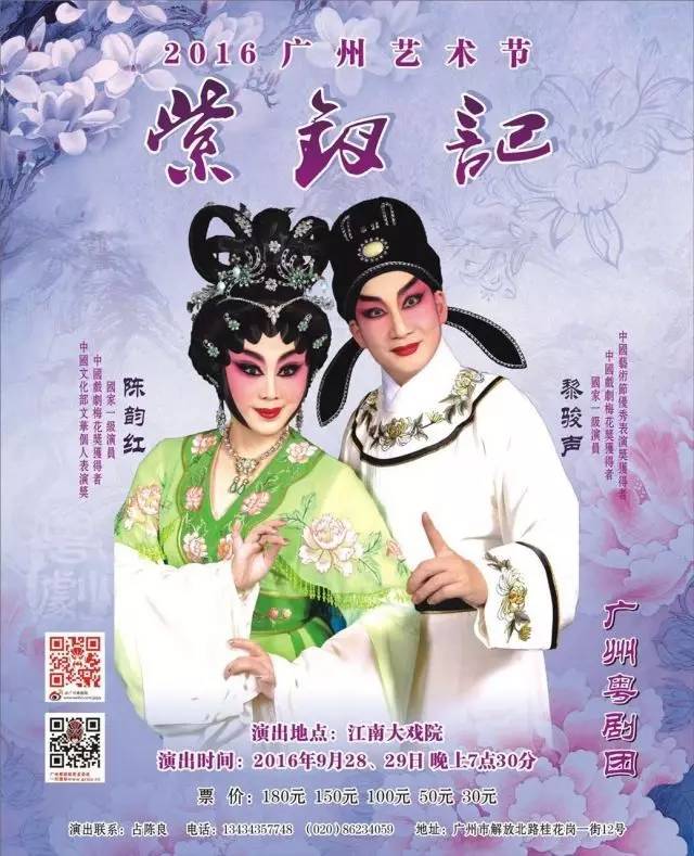 【演出资讯】2016广州艺术节剧目《紫钗记》开票