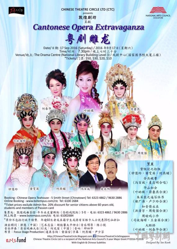 &ldquo;粤剧雕龙&rdquo;粤曲粤剧晚会将于9月17日晚在新加坡戏剧中心上演