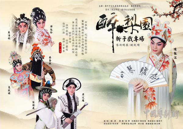 【活动资讯】广州粤剧院两部大戏将参加2016年中国&mdash;东盟（南宁）戏剧周演出