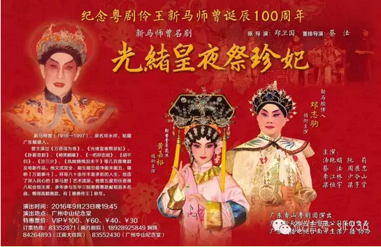 【名家名剧】新马师曾为何称&ldquo;慈善伶王&rdquo;？