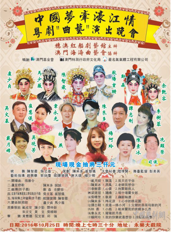 【演出资讯】&ldquo;中国梦牵濠江情&rdquo;粤剧曲艺演出晚会10月25日在澳门永乐大戏院举行