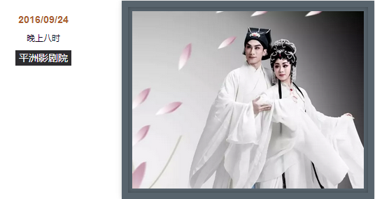 【演出资讯】新编传奇粤剧《白蛇传&middot;情》9月演出忙