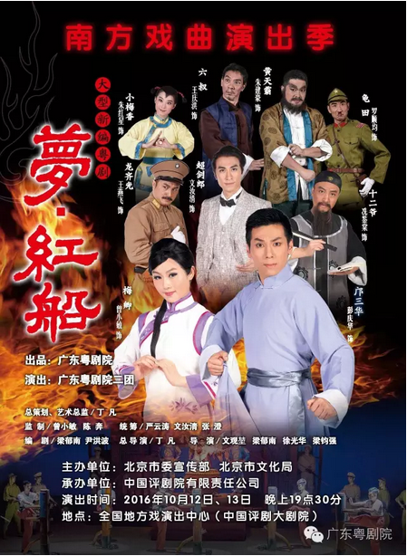 【热点关注】&ldquo;南国红豆&rdquo;香飘京城， 粤剧《梦&middot;红船》再现南派绝技