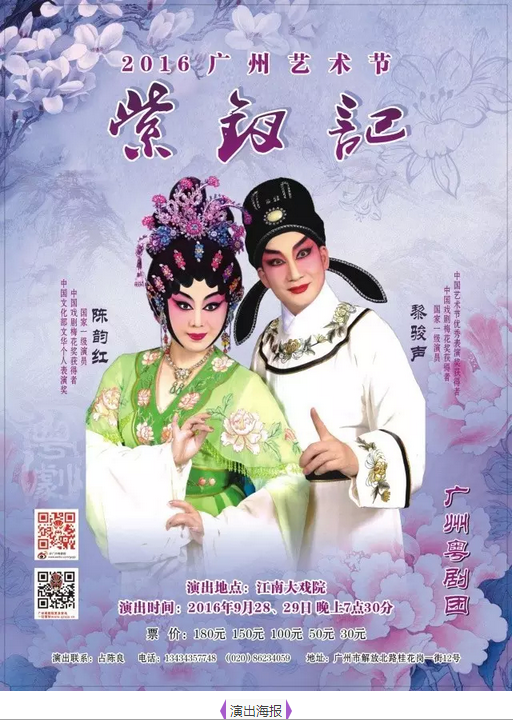 【演出资讯】广州艺术节大戏《紫钗记》即将上演
