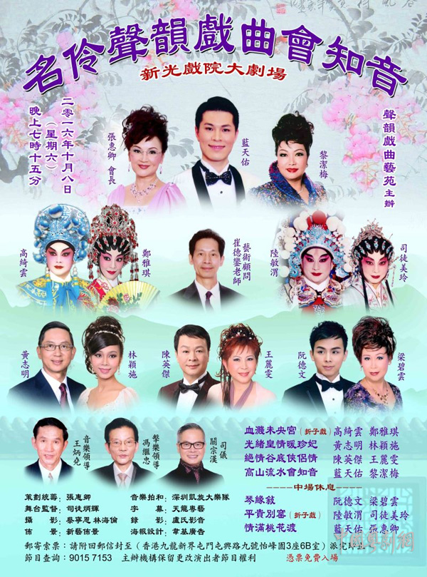 【港澳资讯】&ldquo;名伶声韵戏曲会知音&rdquo;戏曲晚会将于10月8日晚在香港隆重开锣