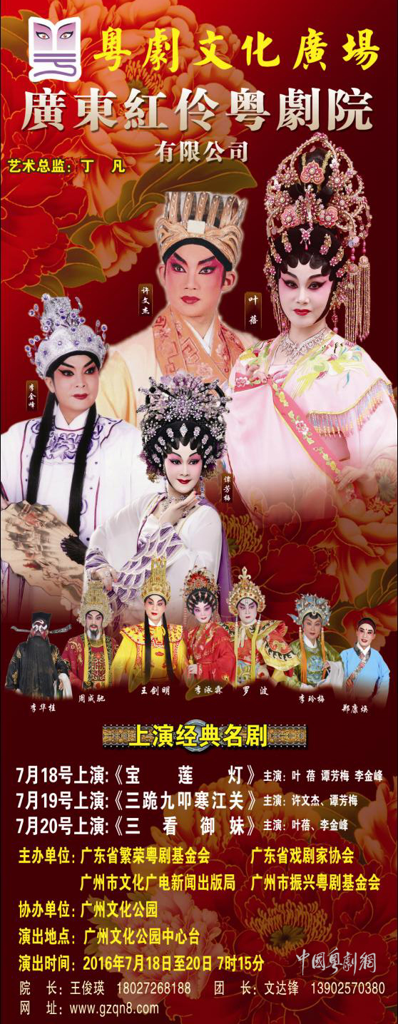 【演出资讯】7月18-20日多场经典粤剧&ldquo;现身&rdquo;广州文化公园中心台