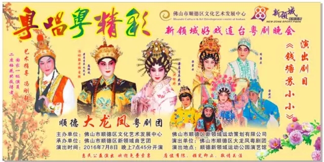 【顺德资讯】多少词写不尽的《钱塘苏小小》，粤剧来唱活！