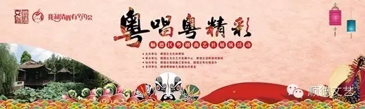 【顺德资讯】《遊园惊梦》精彩上演，快来感受粤剧之韵！