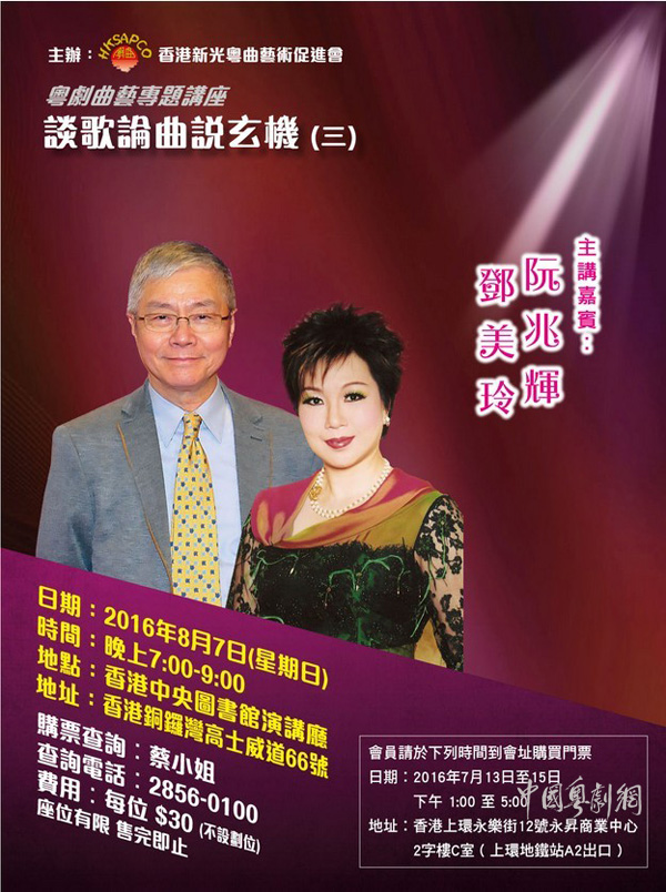 【港澳资讯】阮兆辉、邓美玲8月7日晚在香港中央图书馆与您一起&ldquo;谈歌论曲说玄机&rdquo;