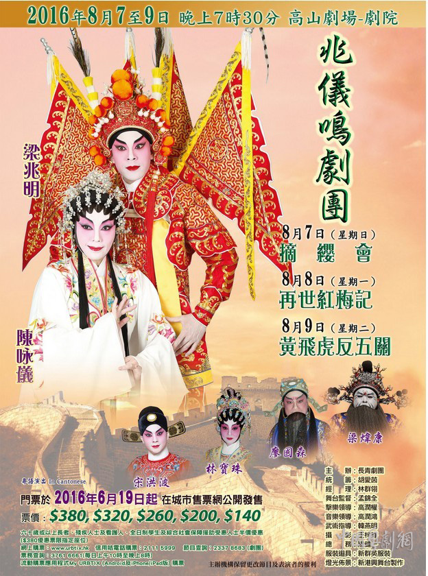 【港澳资讯】兆仪鸣剧团将于8月7-9日在香港高山剧场剧院上演3场好戏