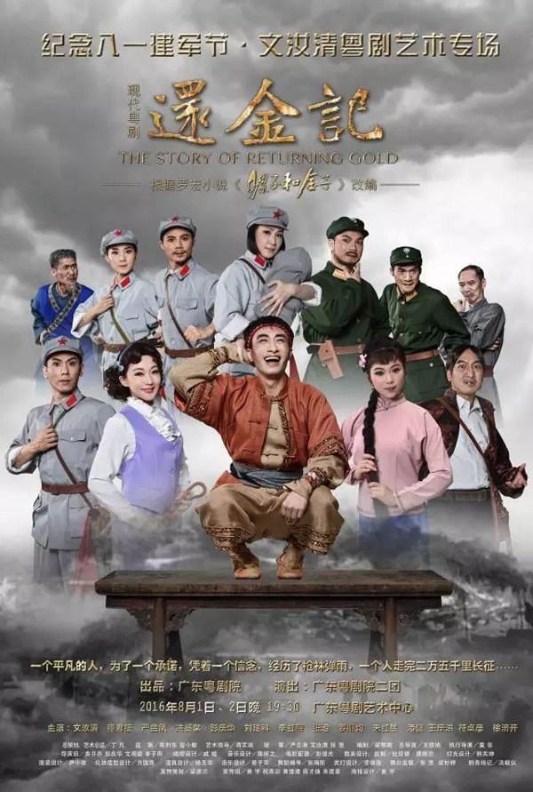 【演出资讯】《还金记》、《梦&middot;红船》8月公演