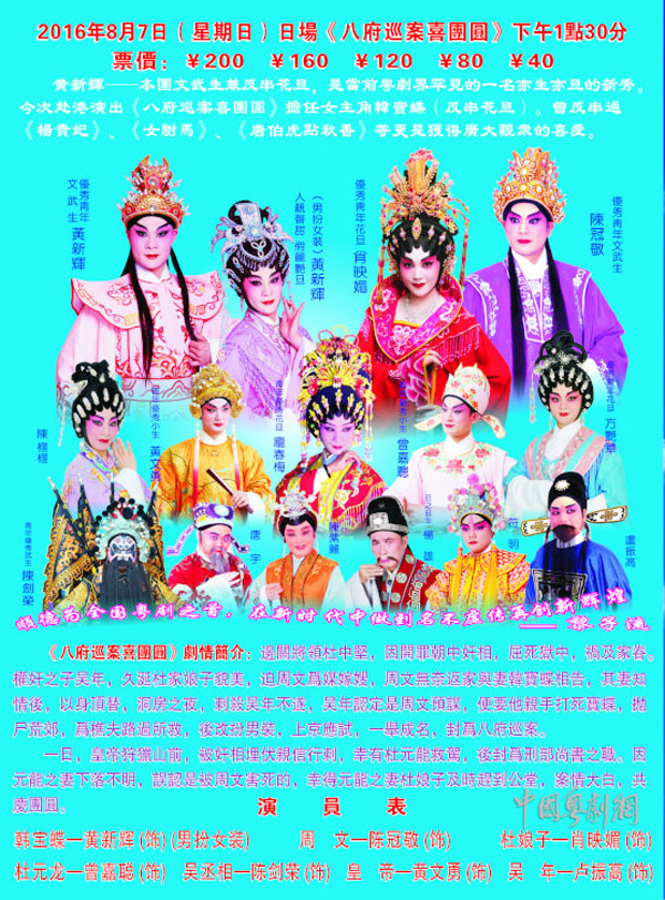 【顺德资讯】8月7-8日晚，顺德粤剧团应邀赴港上演好戏