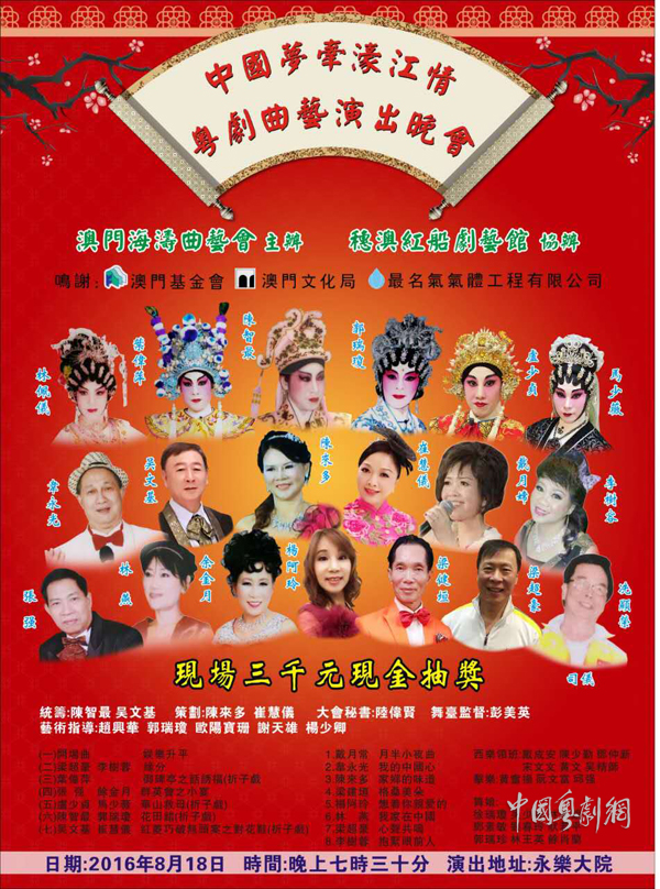 【港澳资讯】&ldquo;中国梦牵濠江情&rdquo;粤剧曲艺演出晚会8月18日将在澳门永乐大院举行