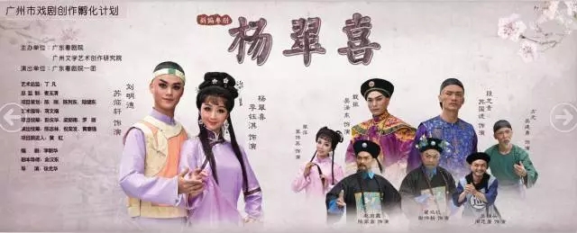 【新剧推荐】新编粤剧《杨翠喜》首演  青春来袭