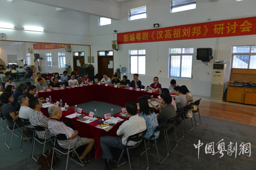 【剧评与争鸣】新编粤剧《汉高祖刘邦》研讨会召开