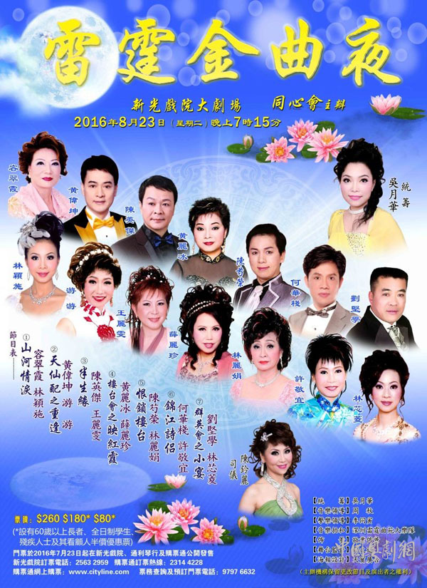 【港澳资讯】8月23日&ldquo;雷霆金曲夜&rdquo;，粤韵悠扬饱耳福