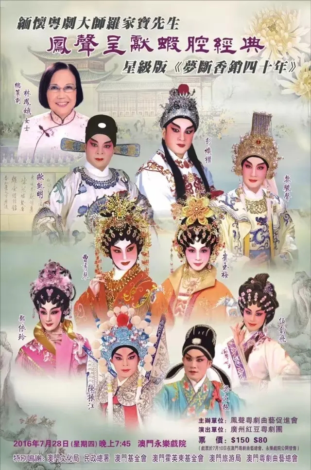 【演出资讯】星级版《梦断香销四十年》将登陆澳门